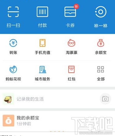 支付寶怎么定制首頁(yè) 新版支付寶首頁(yè)功能設(shè)置方法