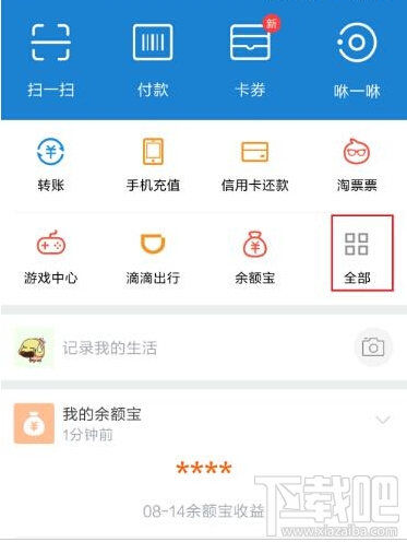 支付寶怎么定制首頁(yè) 新版支付寶首頁(yè)功能設(shè)置方法