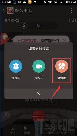 全民k歌怎么發(fā)起合唱邀請