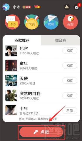全民k歌怎么發(fā)起合唱邀請