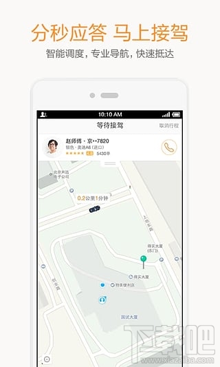 滴滴出行代叫車(chē)怎么使用 滴滴出行代叫車(chē)怎么收費(fèi)