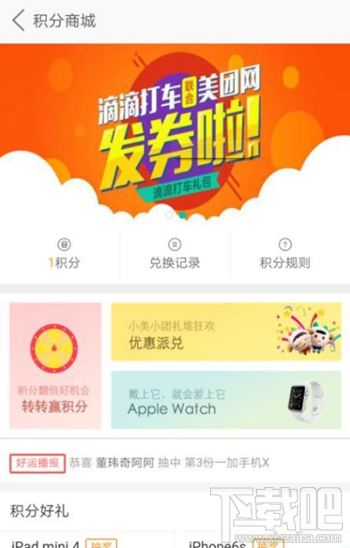 美團(tuán)積分怎么抵現(xiàn)金 美團(tuán)積分怎么獲得