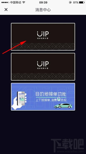 優(yōu)步uip是什么 優(yōu)步uip尊享怎么加入