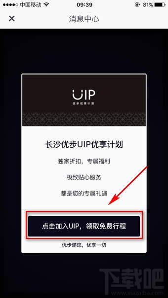 優(yōu)步uip是什么 優(yōu)步uip尊享怎么加入