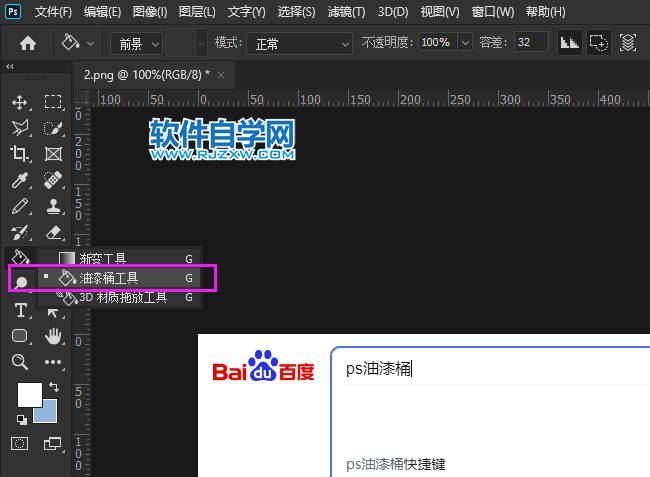 ps油漆桶工具找不到怎么辦