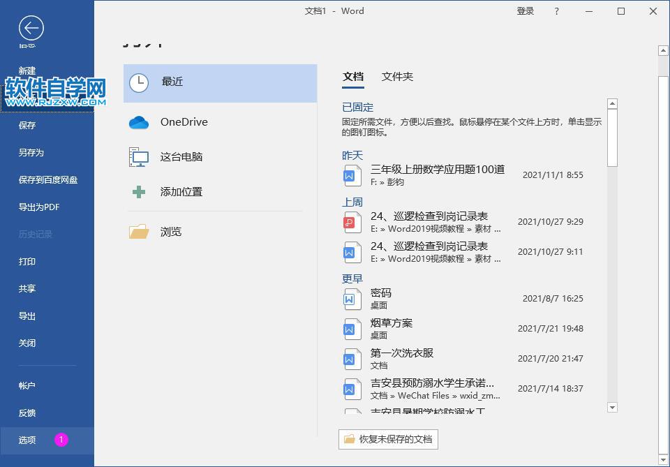 Word如何添加開發工具