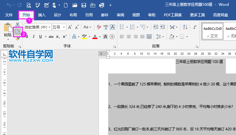 如何把word文檔轉(zhuǎn)換成圖片格式
