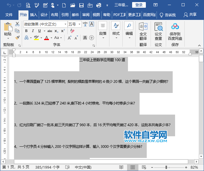 如何把word文檔轉(zhuǎn)換成圖片格式