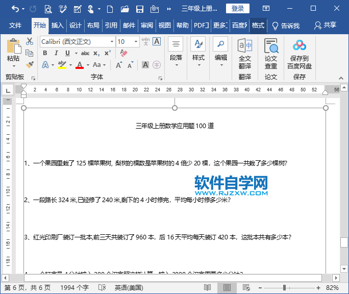 如何把word文檔轉(zhuǎn)換成圖片格式
