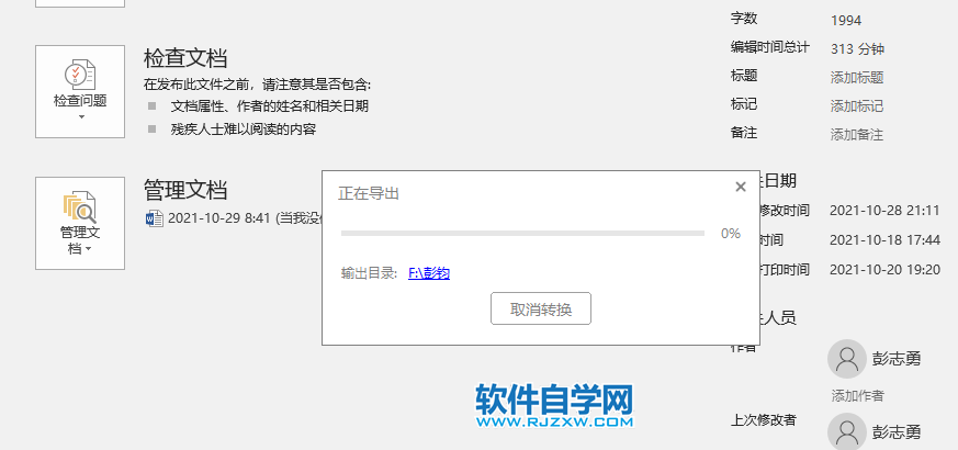 word2019將Word文檔轉(zhuǎn)換為PDF格式的方法