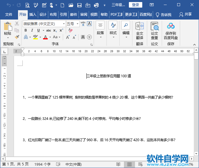 word2019將Word文檔轉(zhuǎn)換為PDF格式的方法