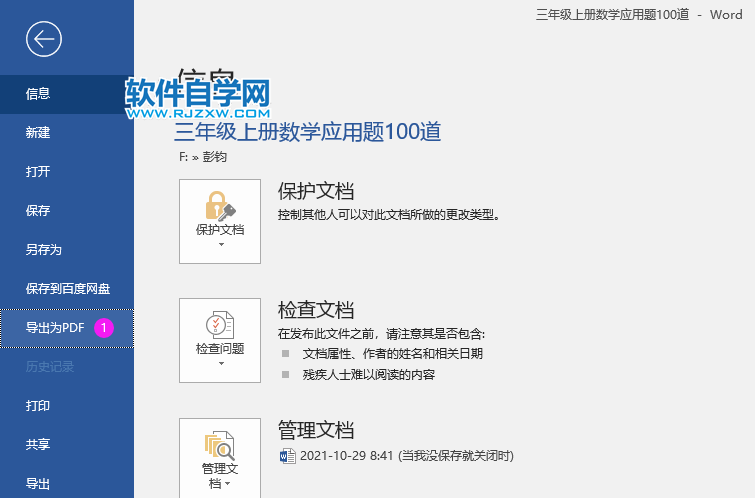 word2019將Word文檔轉(zhuǎn)換為PDF格式的方法
