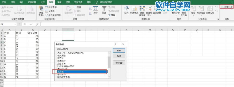 怎么利用EXCEL畫直方圖