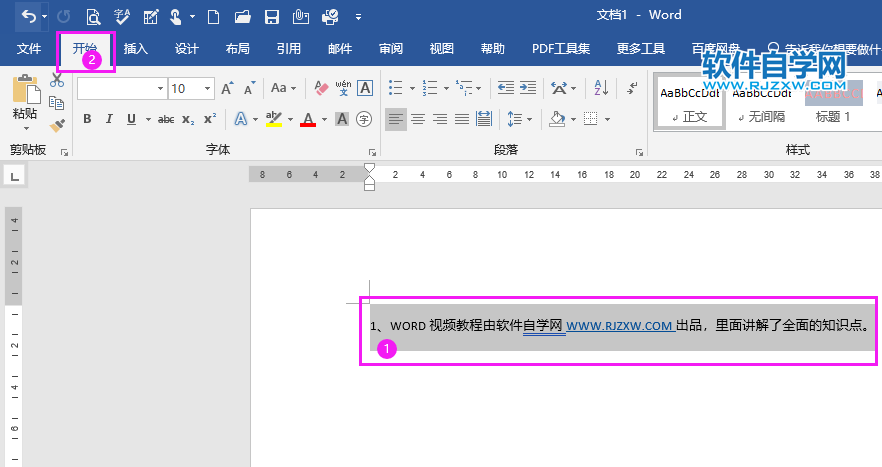 Word中如何快速批量轉(zhuǎn)換字母小寫