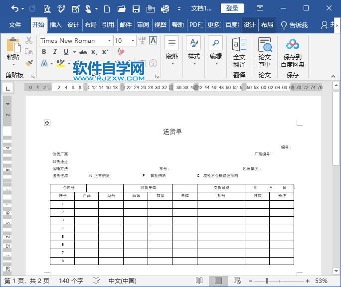 如何把EXCEL表格復制到word