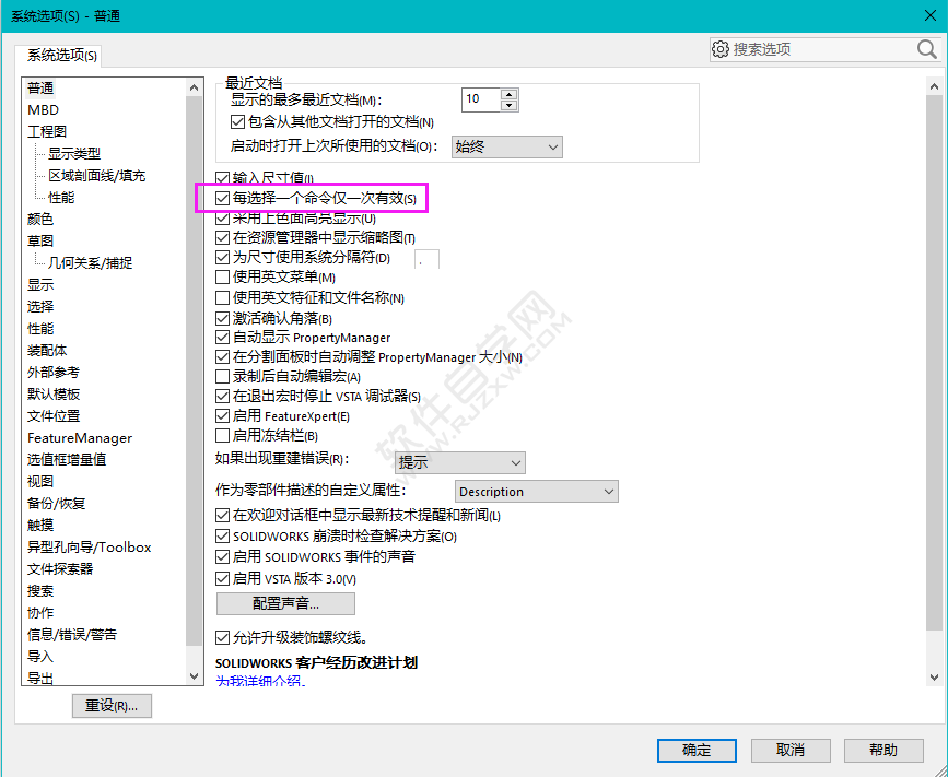solidworks中每選擇一個(gè)命令僅一次有效怎么關(guān)閉