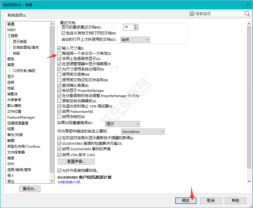 solidworks中每選擇一個(gè)命令僅一次有效怎么關(guān)閉