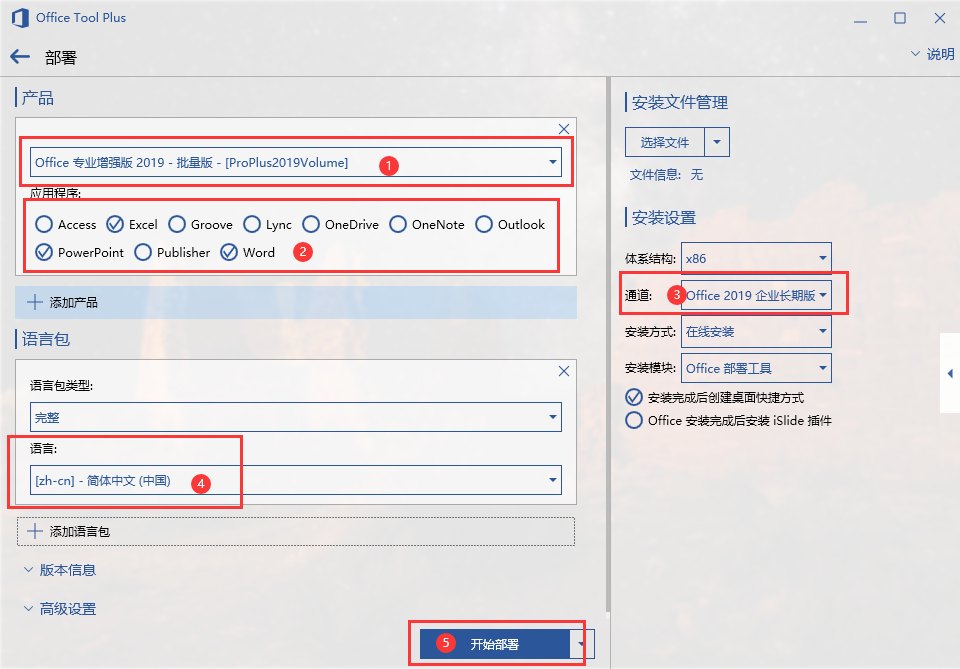 office2019專業增強版安裝教程與激活方法