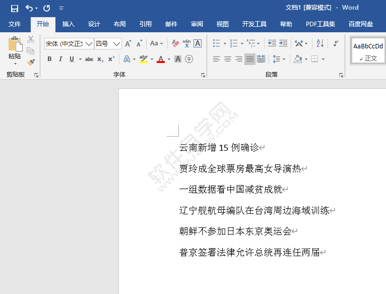 word1234自動(dòng)編號(hào)的增加方法