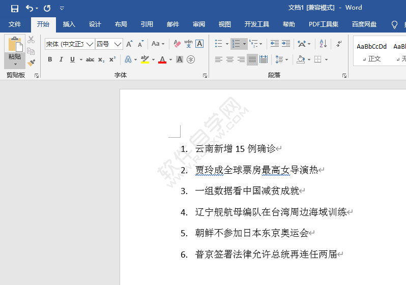 word1234自動(dòng)編號(hào)的增加方法