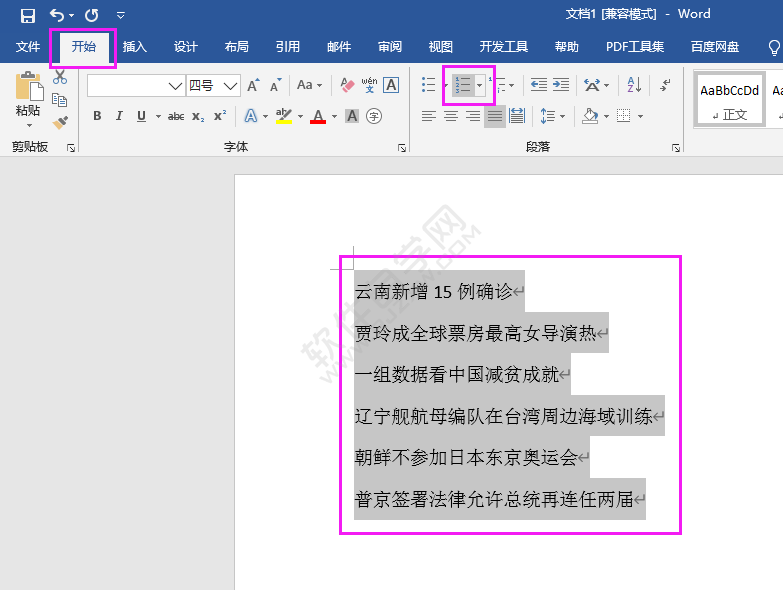 word1234自動(dòng)編號(hào)的增加方法