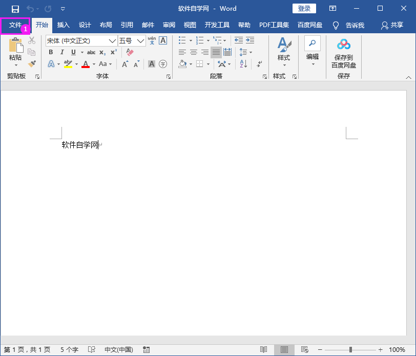 Word2016怎么關(guān)閉文檔不關(guān)軟件