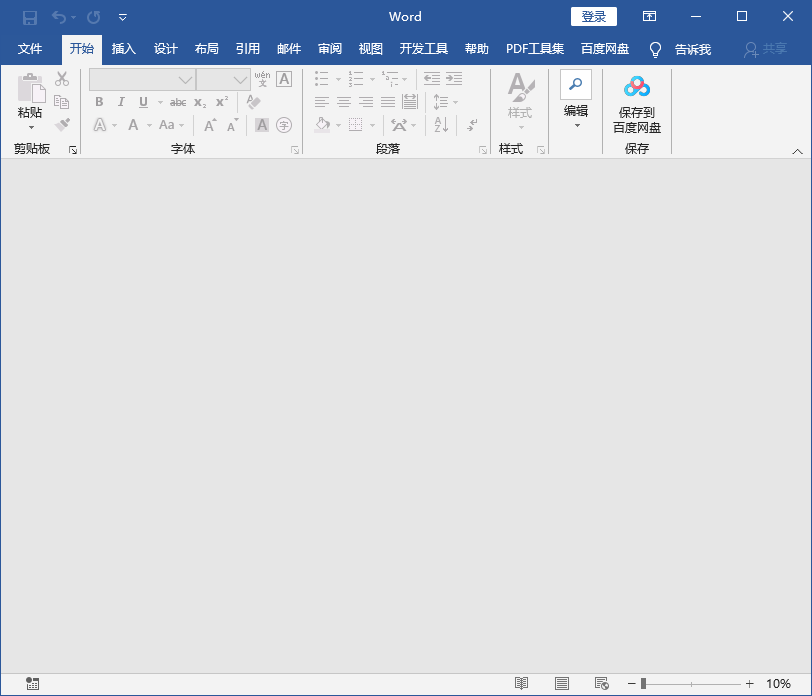Word2016怎么關(guān)閉文檔不關(guān)軟件