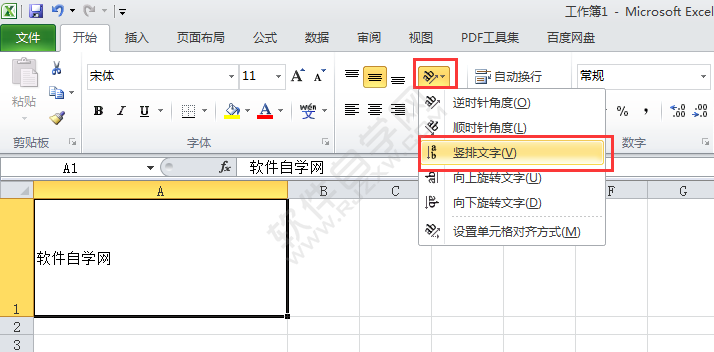 在EXCEL中怎么把單元格文字設置為豎排文字