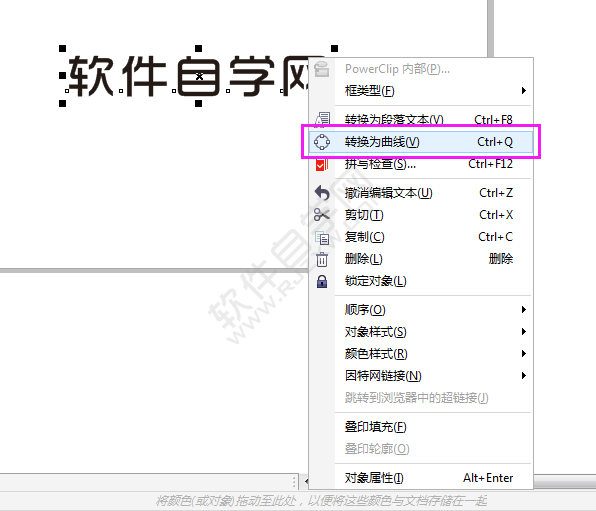cdr如何轉(zhuǎn)曲