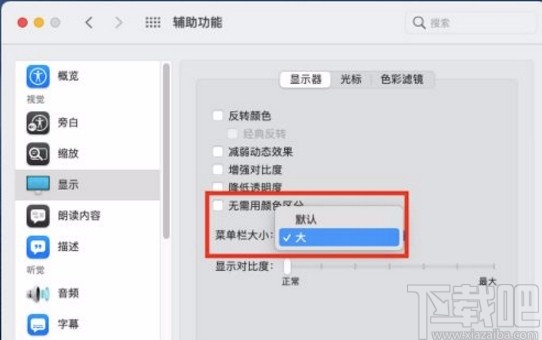 macOS系統(tǒng)設(shè)置菜單欄大小的方法