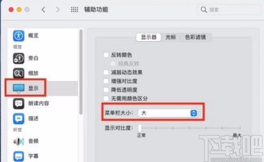 macOS系統(tǒng)設(shè)置菜單欄大小的方法