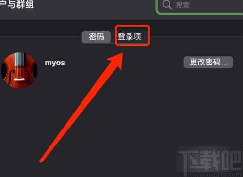 MacOS系統取消應用自動啟動的方法