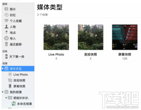 蘋(píng)果macOS High Sierra細(xì)化照片管理怎么樣？
