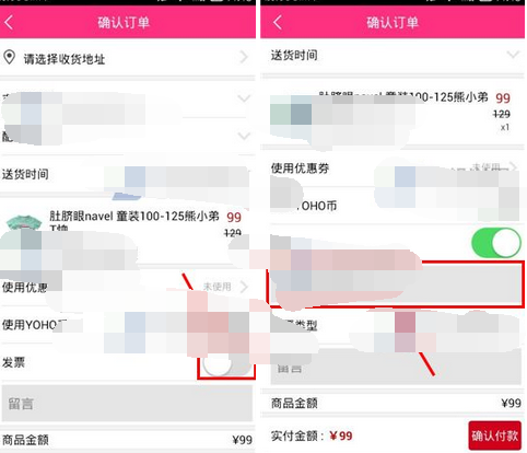 YOHO有貨如何開發票 YOHO有貨開發票教程