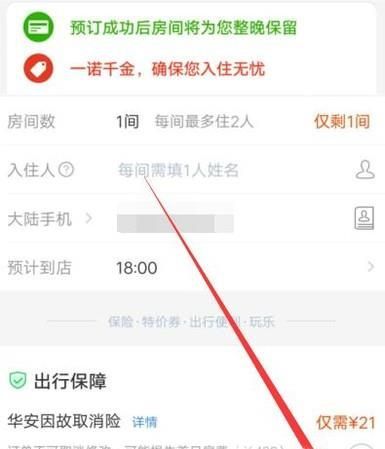 攜程網酒店手機預訂流程