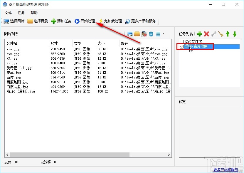 圖片批量處理系統(tǒng)設(shè)置圖片反相的方法
