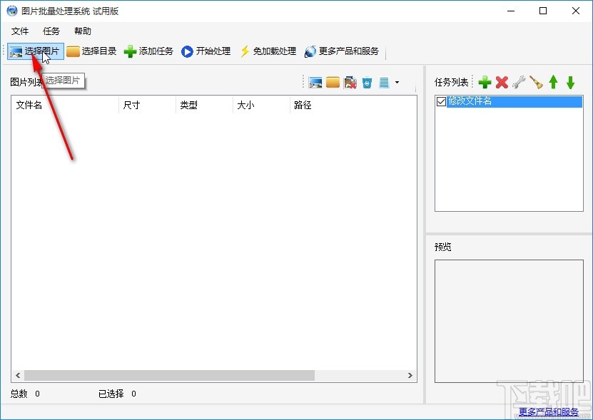 圖片批量處理系統(tǒng)設(shè)置圖片反相的方法