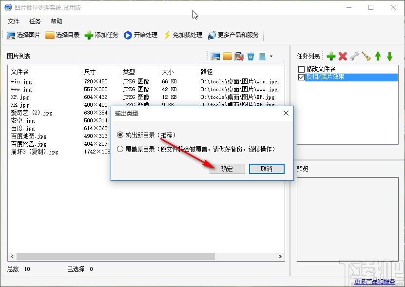 圖片批量處理系統(tǒng)設(shè)置圖片反相的方法