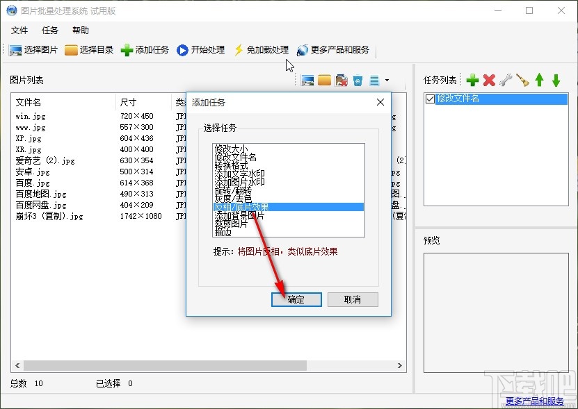 圖片批量處理系統(tǒng)設(shè)置圖片反相的方法