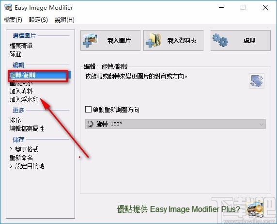 Easy lmage Modifier翻轉(zhuǎn)圖片的方法