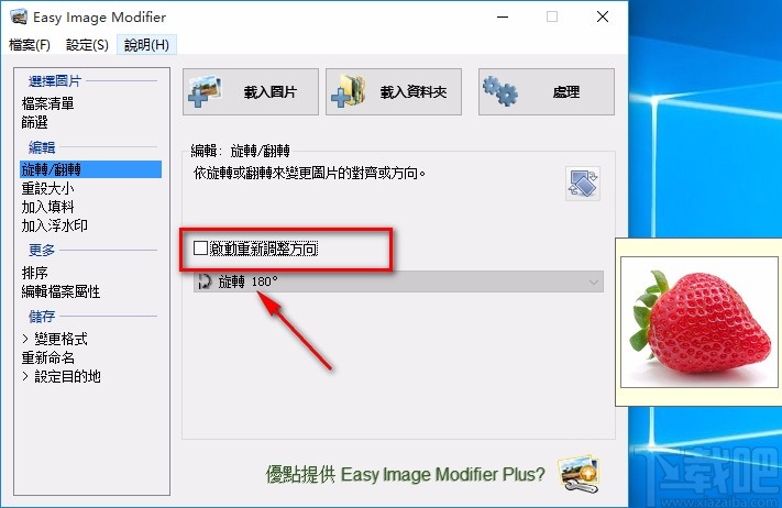 Easy lmage Modifier翻轉(zhuǎn)圖片的方法