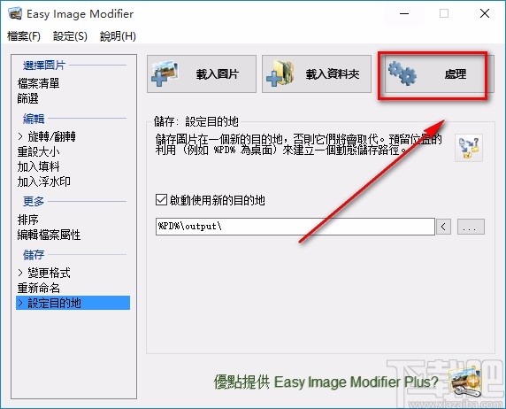 Easy lmage Modifier翻轉(zhuǎn)圖片的方法