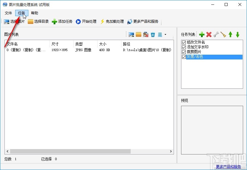 圖片批量處理系統(tǒng)批量刪除任務(wù)的方法