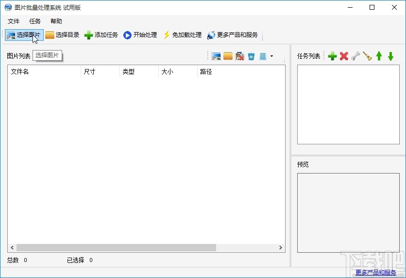 圖片批量處理系統批量轉換圖片格式的方法