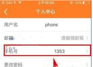 前程無(wú)憂APP更換手機(jī)號(hào)操作過(guò)程