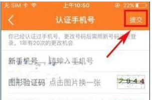 前程無(wú)憂APP更換手機(jī)號(hào)操作過(guò)程