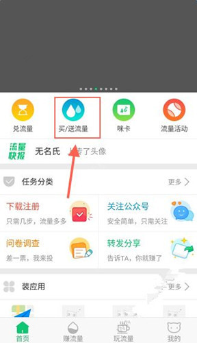 流量咪中使用優惠券具體操作流程介紹