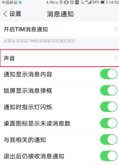 騰訊TIM開(kāi)啟消息振動(dòng)詳細(xì)操作