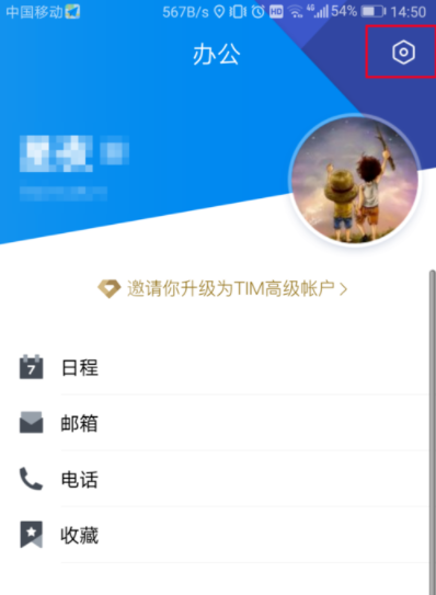 騰訊TIM開(kāi)啟消息振動(dòng)詳細(xì)操作