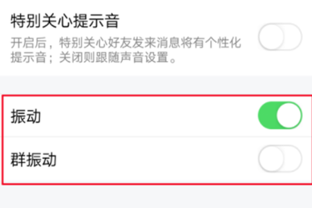 騰訊TIM開(kāi)啟消息振動(dòng)詳細(xì)操作